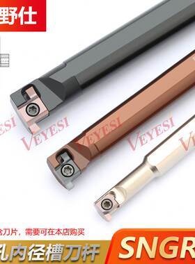 SNGR/L08/10/12小孔内外切槽SNGR10K08 内孔刀杆浅槽挖槽刀杆