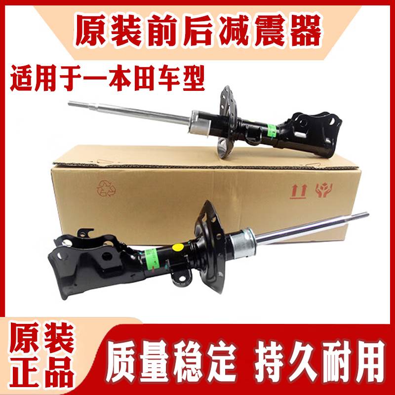 适配飞度锋范CRV七代八代九代雅阁思域奥德赛凌派避震后前减震器