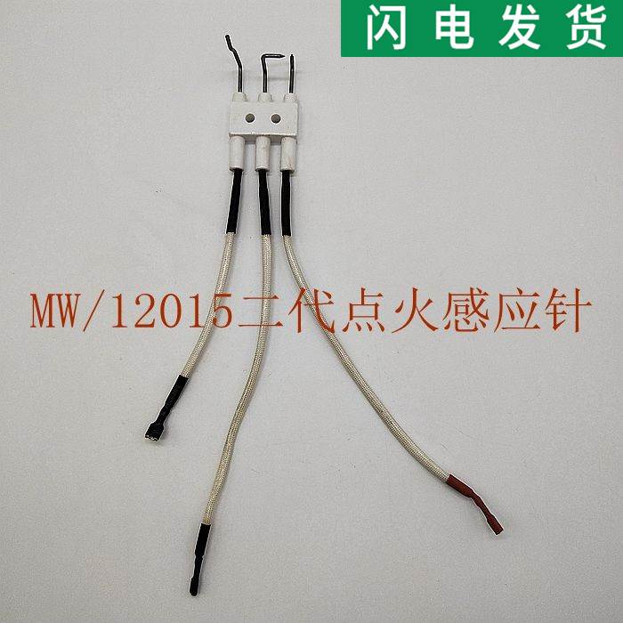 适用热水器配件Q10MW/Q12MW/12015点火针感应针 点火感应针