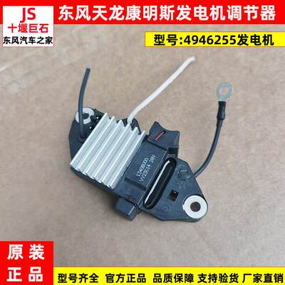 适配东风天龙C4946255发电机调节器康明斯JFZ2718-800 6011-0002