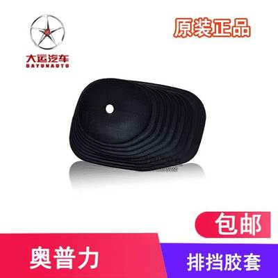 适用于成都大运力轻卡配件汽车挂排挡杆胶套档杆防尘套罩原厂