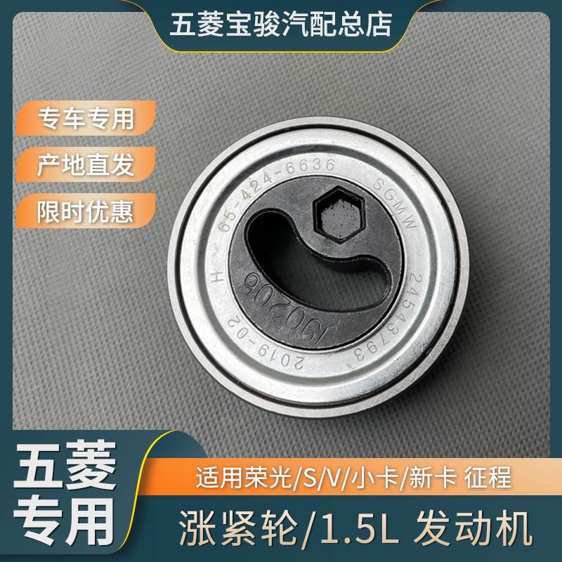 原厂五菱荣光/小卡/新卡/S/征程 1.5L空调压缩机涨紧轮压皮带压轮