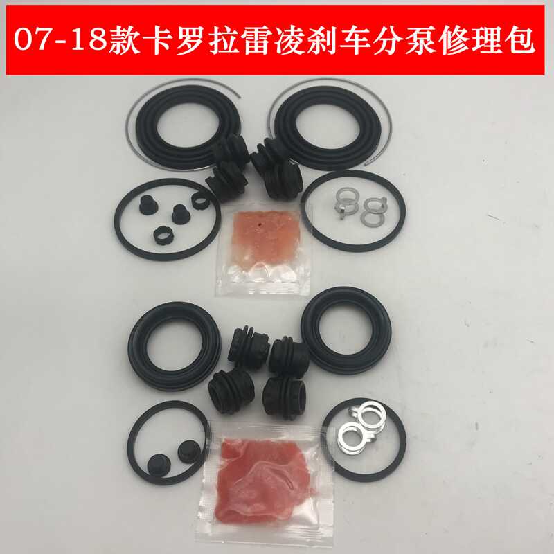适用07-18款卡罗拉雷凌前后刹车分泵防尘套修理包卡钳密封胶圈垫