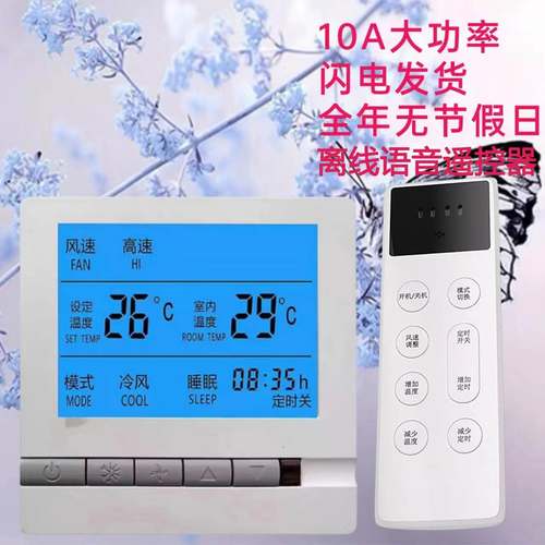 中央空调温控器风机盘管液晶面板智能三速开关水系统