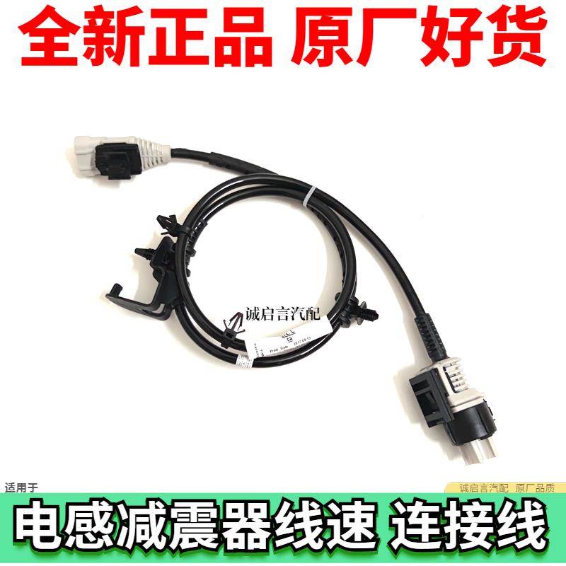 适用别克新君越新君威前后轮ABS车速传感器电感减震器感应线束传
