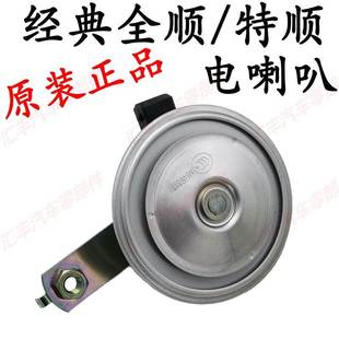 适用江铃经典 全顺特顺电喇叭全顺特顺高音喇叭特顺电喇叭高音喇叭