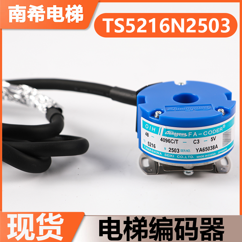 全新适用电梯主机编码器 TS5216N2503 TS2516N579