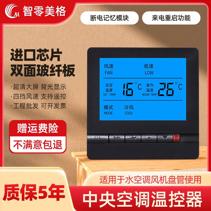 中央空调控制面板新款液晶温控器地暖水采暖水冷风机盘管三速开关