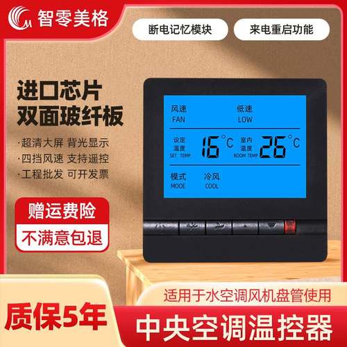 中央空调控制面板新款液晶温控器地暖水采暖水冷风机盘管三速开关