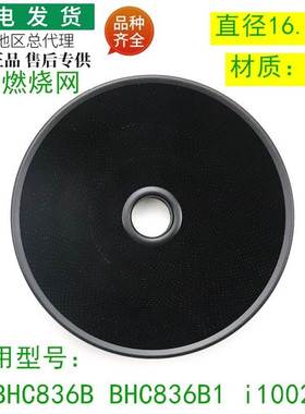 适用灶配件BHC836B/BHC836B1/i10028燃烧网合金蜂窝体