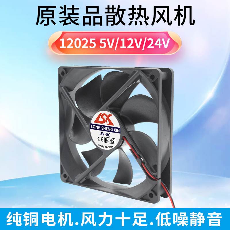 全新12025 12V 5V 24V 12CM机箱USB静音变频器大风量散热风扇