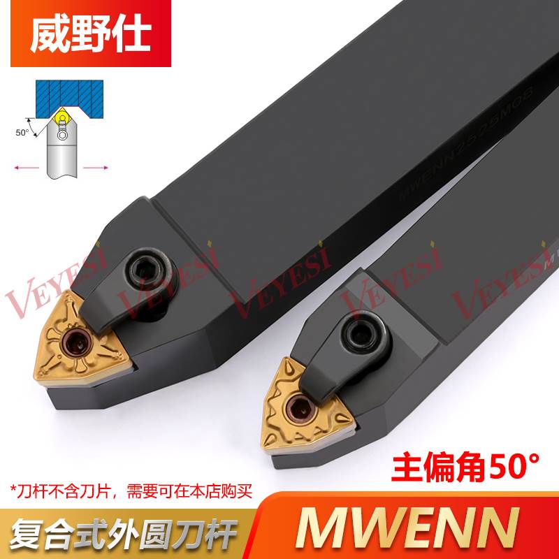 数控车床外圆车刀刀杆 50度W型中间刀MWENN2525M08桃形中间刀