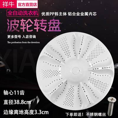 适用洗衣机EB100M39TH/XQB100-M21JDB/TQS100-Z1788波轮转盘