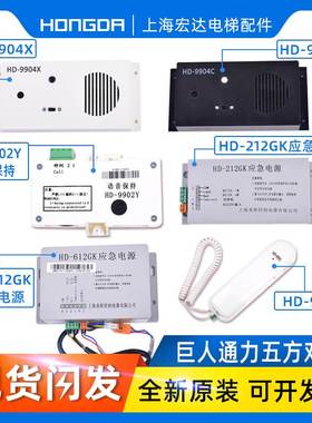巨人通力轿厢副机五方对讲HD-9901/9991/9902Y/9904C/HD-212电源