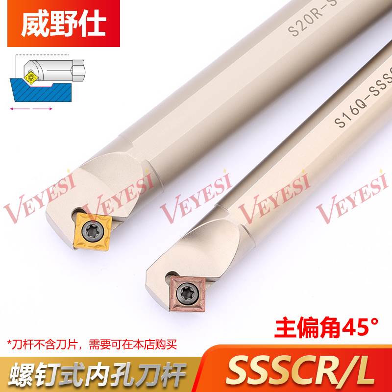 数控刀杆45度内孔镗孔刀S16Q-SSSCR09螺钉式车床倒角刀架正方形白