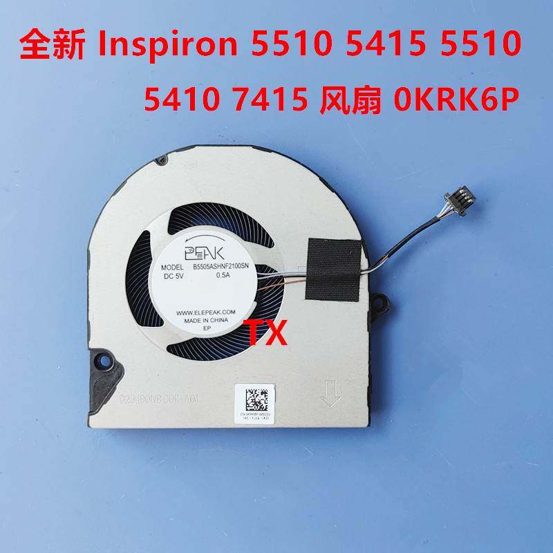 全新用于 Inspiron 5510 5415 5515 7415 5410风扇0KRK6P
