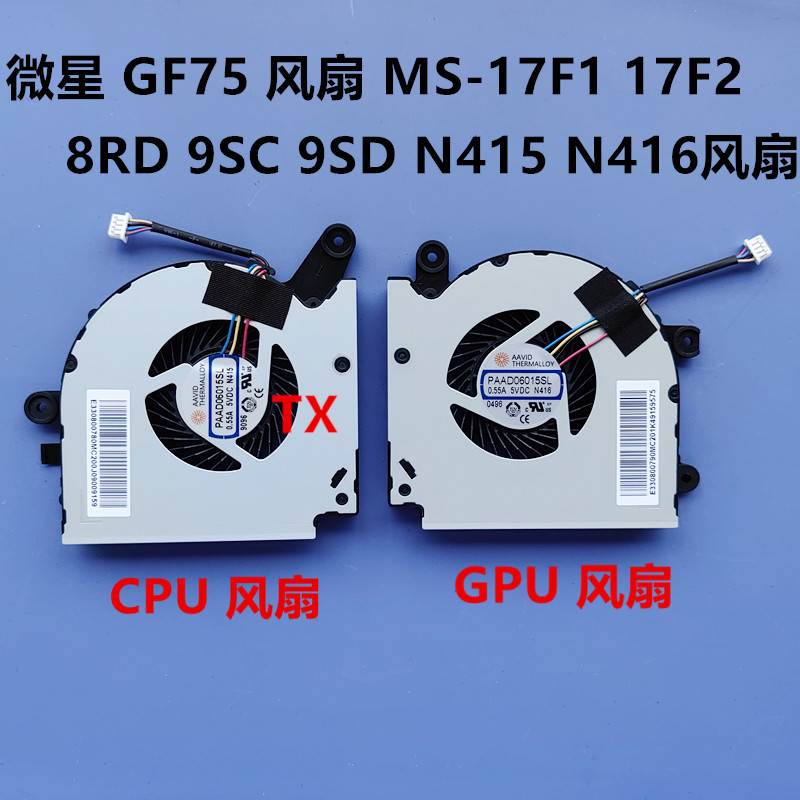 适用MSI/ GF75 MS-17F3 17F1 17F2 Thin 8RC 8RD 9SC 9SD风扇