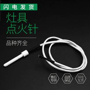 適用燃氣灶具配件B0401BX點火針10001感應針B0401AX熄火針
