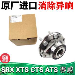 XT5 ATS CT6赛威SLS前轮轴承后轮轴承轴头 CTS 适用凯迪拉克SRX