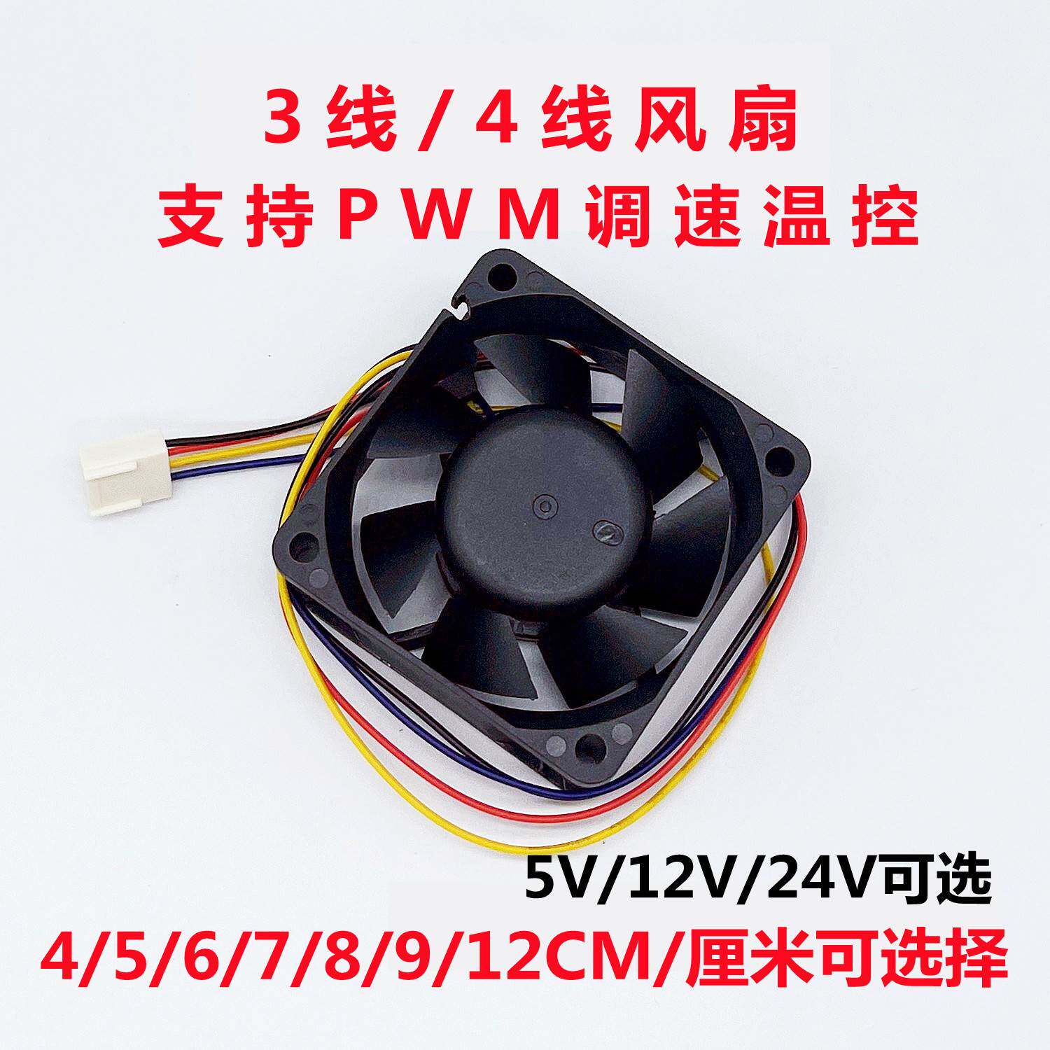 电脑风扇456CM 789/12厘米4010 5010 6025 4线PWM温控散热风扇