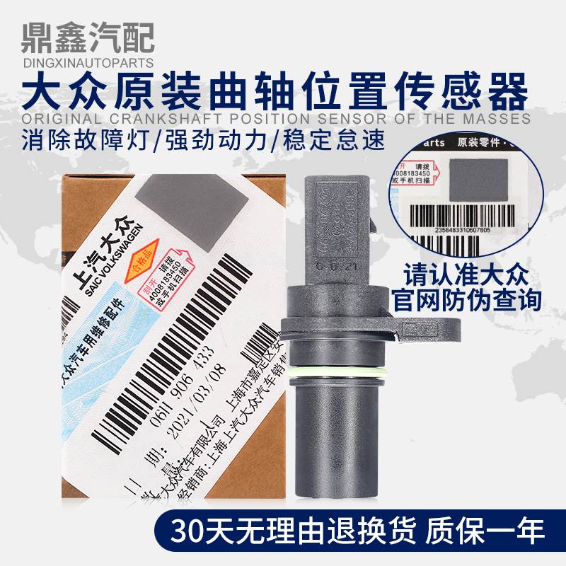适配新帕萨特途观途安迈腾速腾CC高尔夫昊明锐曲轴位置脉冲传感器