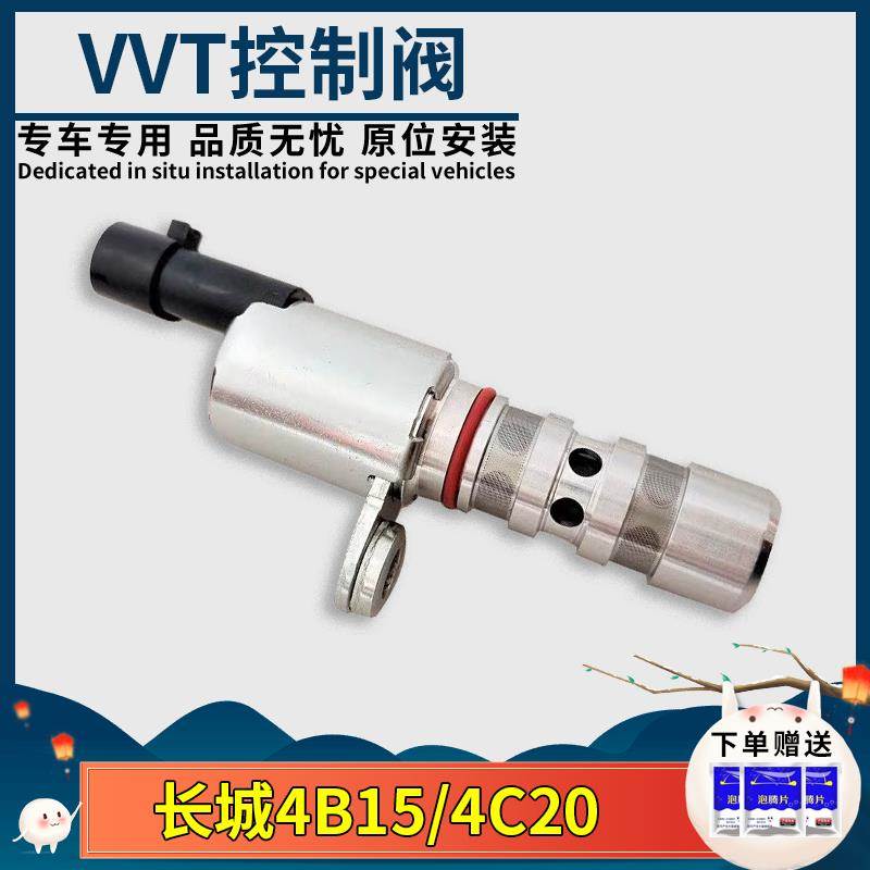 长城哈弗H6H4F7H7H8H9VV5VV67 4C20 2.0T VVT电磁阀凸轮轴控制阀