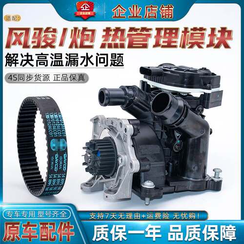 长城炮风骏7汽油4C20B/E20CB水泵总成热管理模块水泵皮带原车配件