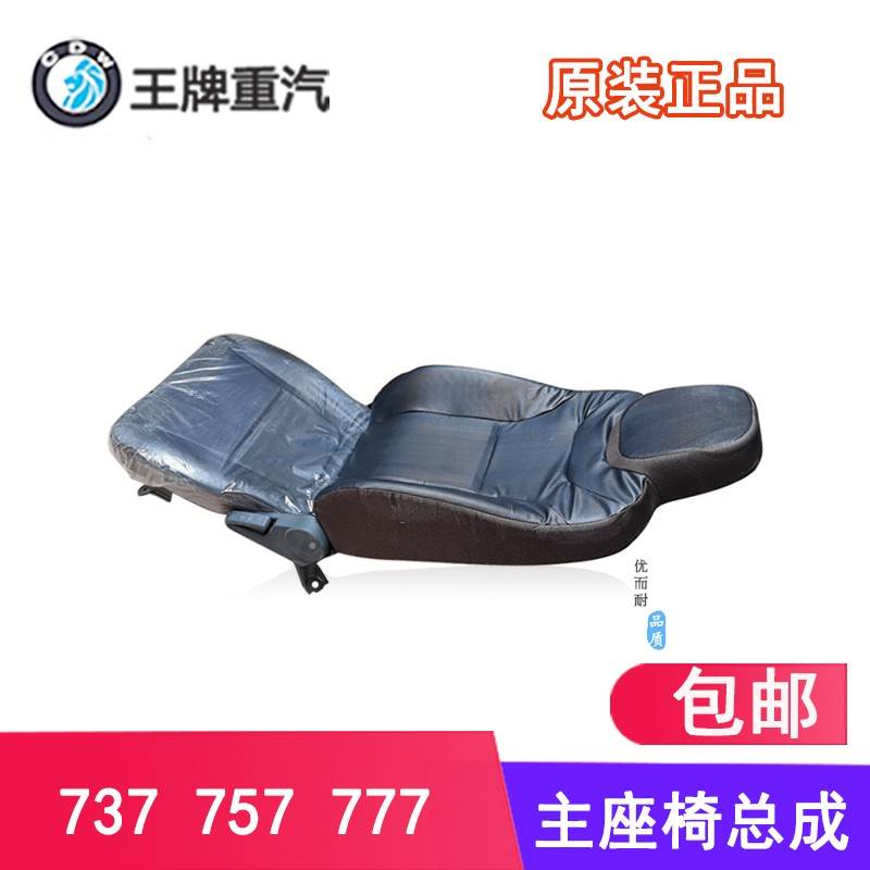 重汽王牌757B737B777B司机座椅驾驶室主坐椅原厂皮椅子汽车配件