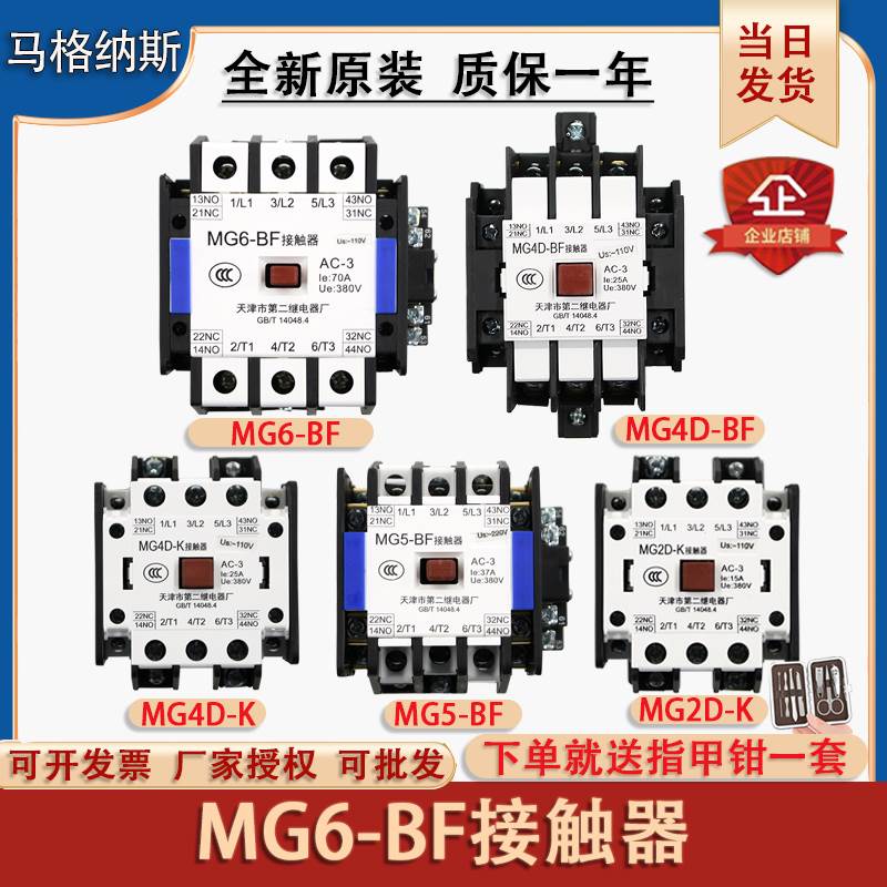 天津第二继电器厂MG2D电梯MG4D-BF封星静音接触器MG6 110V220VMG5
