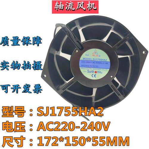三巨SJ1755HA2 220V 0.18A 17055全金属耐高温电机柜电源风扇
