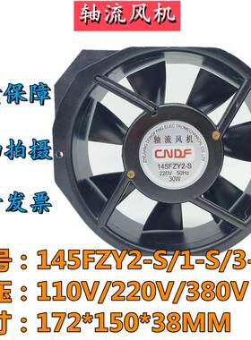 145FZY1/2/3-S 110V/220V/380V 17238 UPS轴流风机电焊机散热风扇