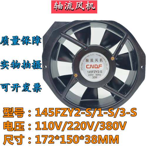 145FZY1/2/3-S 110V/220V/380V 17238 UPS轴流风机电焊机散热风扇