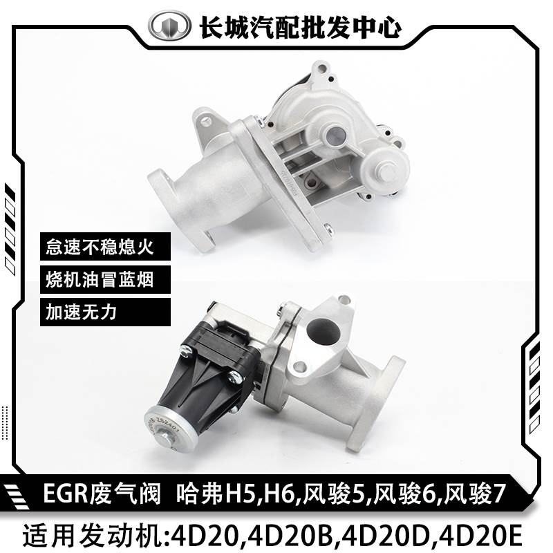 长城炮哈弗H5H6风骏5风骏7德尔福EGR废气阀总成4D20柴油版