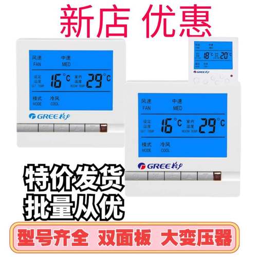 中央空调风机盘管温控器液晶三速开关控制面板盘管水冷控制器