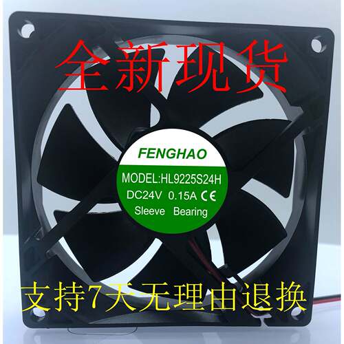 FENGHAO HL8025S/12H/24H HL9225/S24H/B24H 24v 0.15 变频器风扇