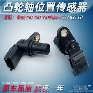 MG5 E550名爵MG3 GT偏心轴凸轮轴位置传感器 360 适用荣威350
