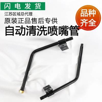 适用油烟机配件自动清洗喷嘴管.加热水洗喷嘴管/冷水洗喷嘴管