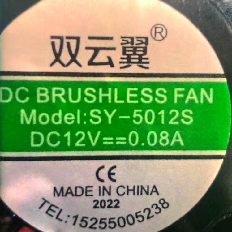 全新双云翼 SY-5012S DC12V 0.08A 5CM 直流散热风扇