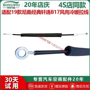 适配19款 轩逸B17空调蒸发箱暖风箱伺服电机风向冷暖拉线 尼桑经典