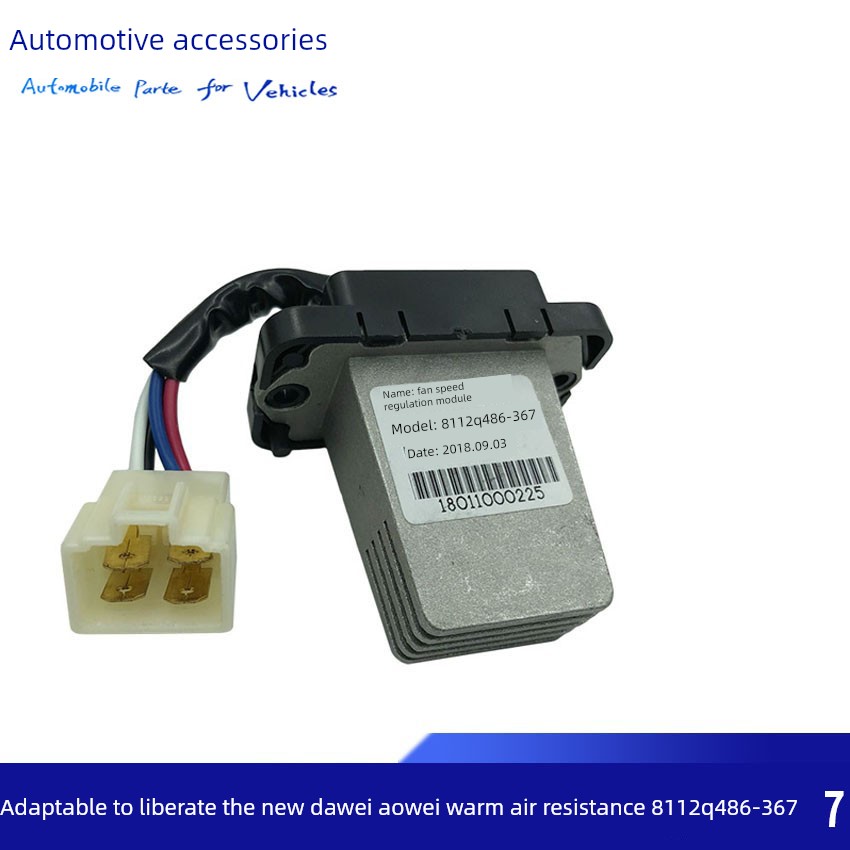适用于解放新型大威奥威V龙V空调加热器电阻调速模块8112Q486-367