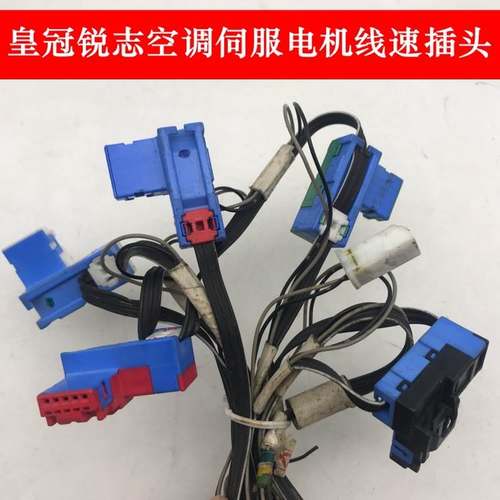 适用皇冠锐志雷克萨斯IS250300空调冷暖风道内外伺服电机线速插头