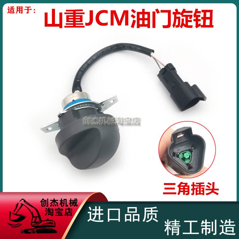 挖机适用山重JCM908 913 921 922 925油门旋钮档位调速加油开关