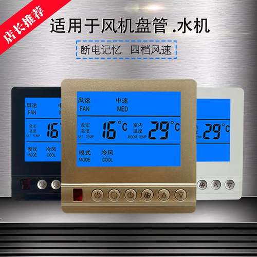 中央空调温控器黑金色水系统风机盘管线遥控控制器三速开关面板