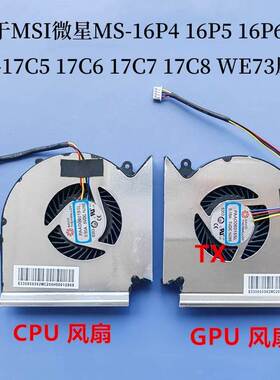 用于MSIMS-16P4 16P5 16P6 MS-17C5 17C6 17C7 17C8 WE73风扇