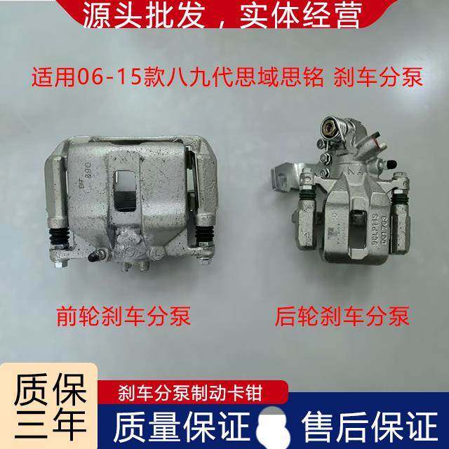 适用06-15年款八代九代思域刹车分泵 思铭前后轮刹车分泵制动卡钳