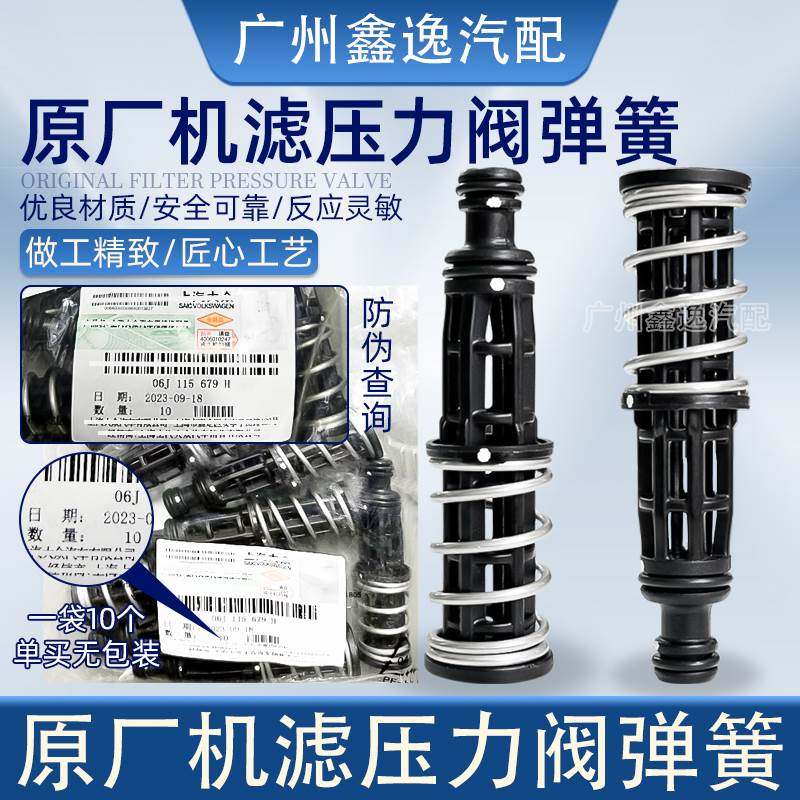 适用新帕萨特途观CC迈腾EA888止回阀机油格底座套筒机滤芯压力阀