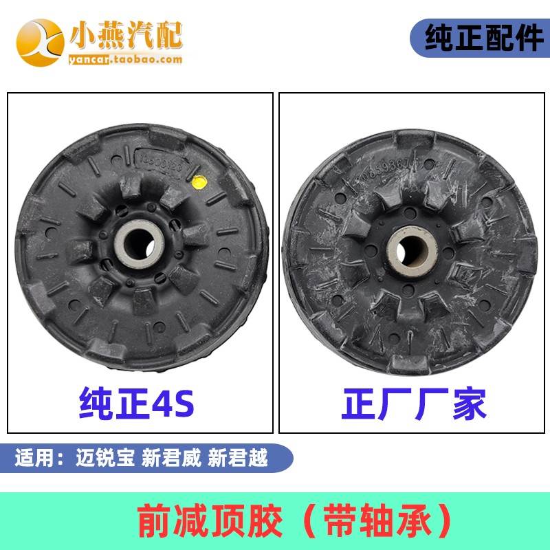 小燕新君威新君越 迈锐宝前机前减顶胶 平面轴承避震轴承座纯正