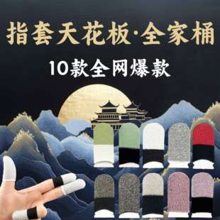 超神之套全家桶电竞手游指套防汗防滑阻尼感随便绿白雪平替款