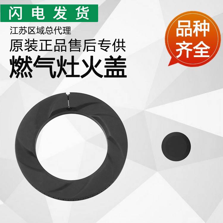 适用燃气灶i10036B/i10039A/B /i10051B/B864B火盖分火器炉头