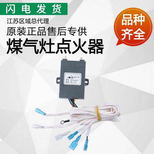 适用燃气灶具配件ZT14.20-0脉冲点火B866B1/B866B点火器